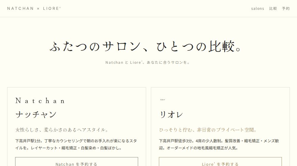 案13 比較テーブル型（メニュー横並び比較）